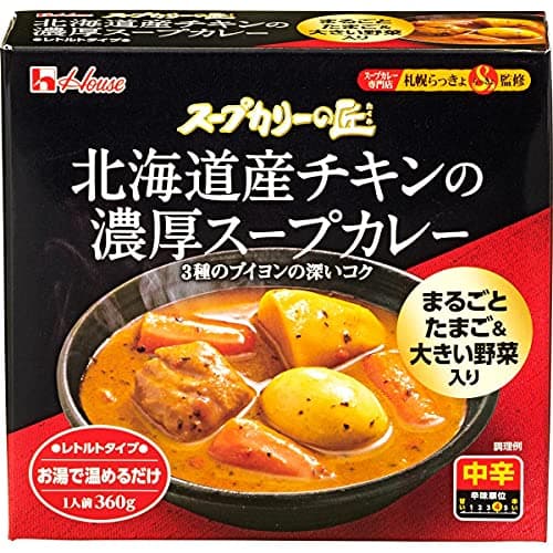 スープカリーの匠 House ハウス 北海道産チキンの濃厚スープカレー 中辛 360g×4個 【レトルト食品】【非常食】【たまご&野菜入り】